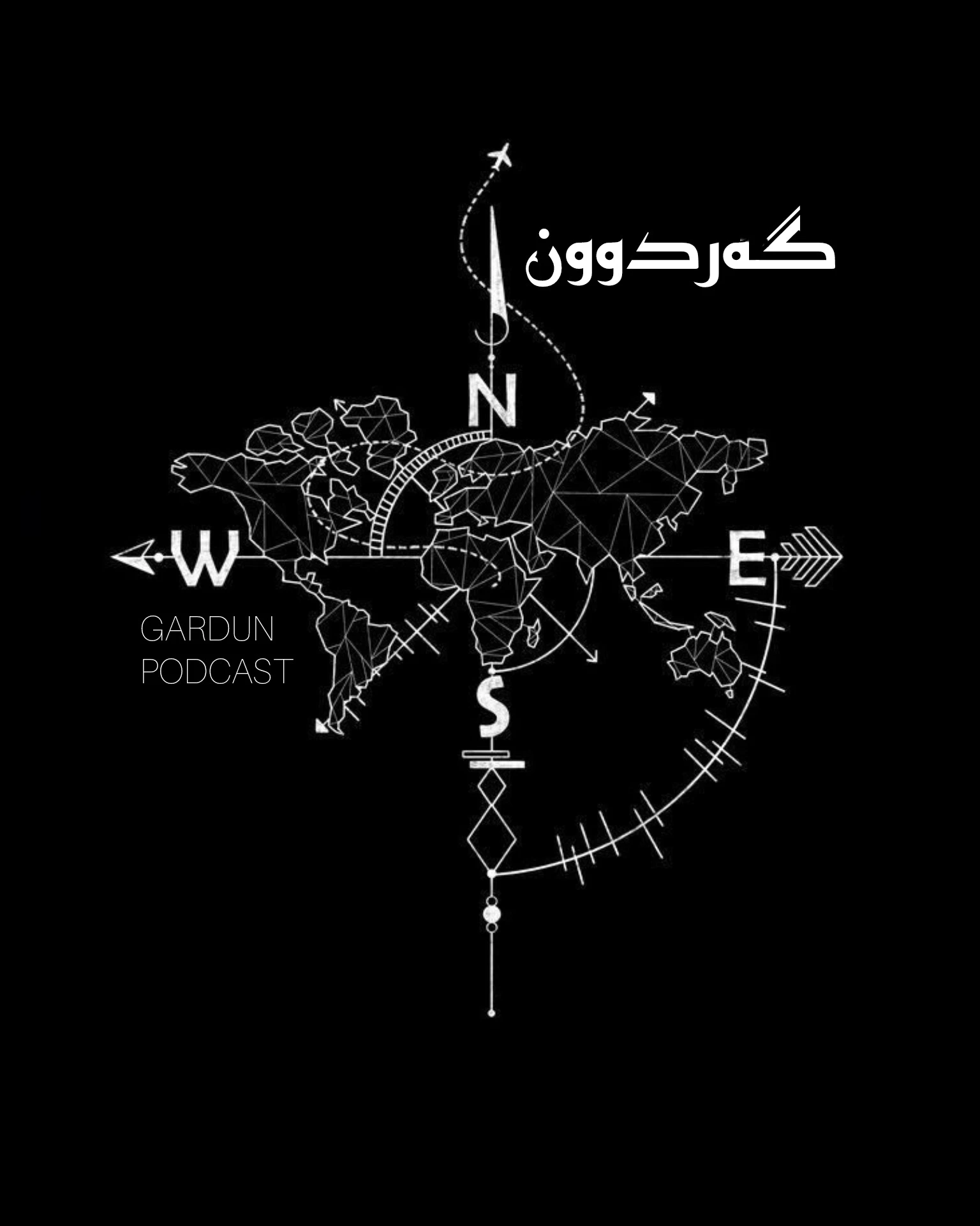 گەردوون