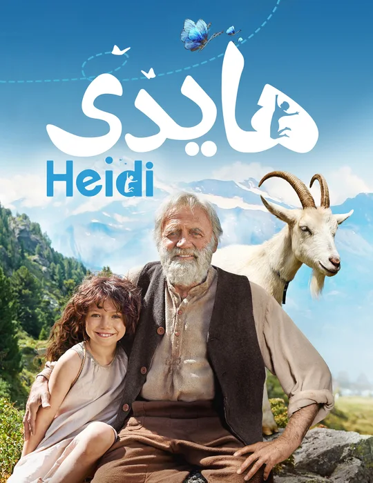 هایدی
